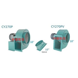 免運 10" 1HP 4P多翼式送風機 鼓風機 排風機 抽油煙機 風車 抽風機 風鼓 抽油機 廚房 排煙機 (臺灣製造)