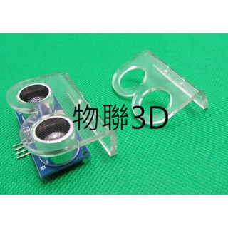 HC-SR04 超聲波 測距 模組 壓克力 支架 智慧小車 HC-SR04P升級款