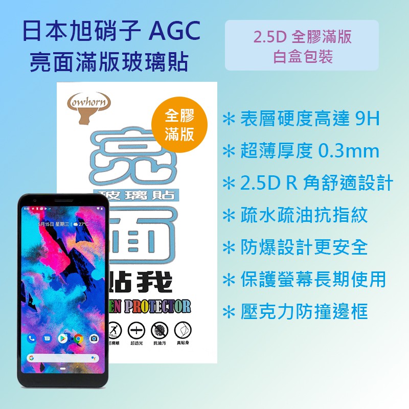 Google Pixel 3a XL 手機 6.0吋 日本旭硝子 9H鋼化電鍍全膠滿版玻璃保護貼 螢幕貼 疏水疏油