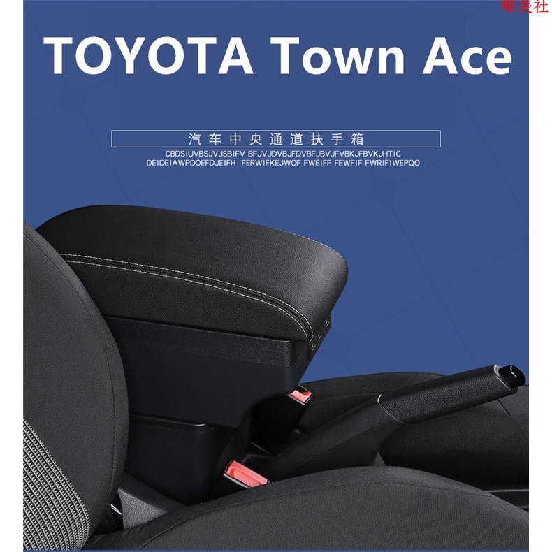 【新品免運】TOYOTA Town Ace 專用扶手箱 真皮 雙層儲物 伸縮滑蓋 中央扶手 帶7USB 小發財 扶手箱改