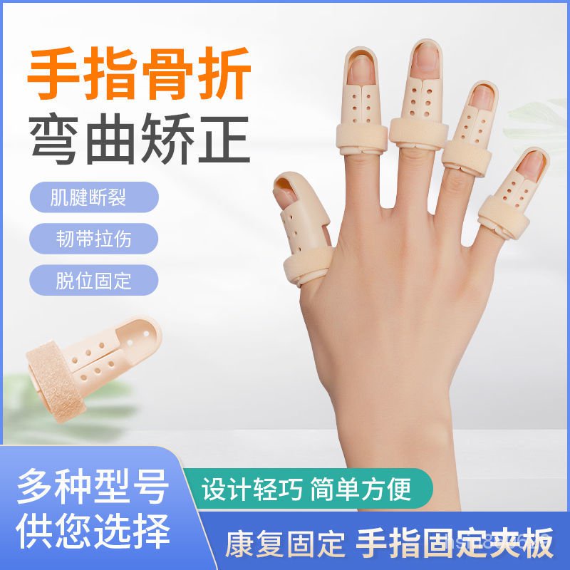 優選手指骨折固定器指尖保護伸直肌腱斷裂矯正器塑料錘狀指防護指套