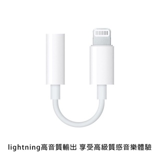 Apple原廠轉接線 轉接頭3.5mm耳機 Lightning蘋果耳機轉接頭 iphone音源轉接線 蘋果原廠