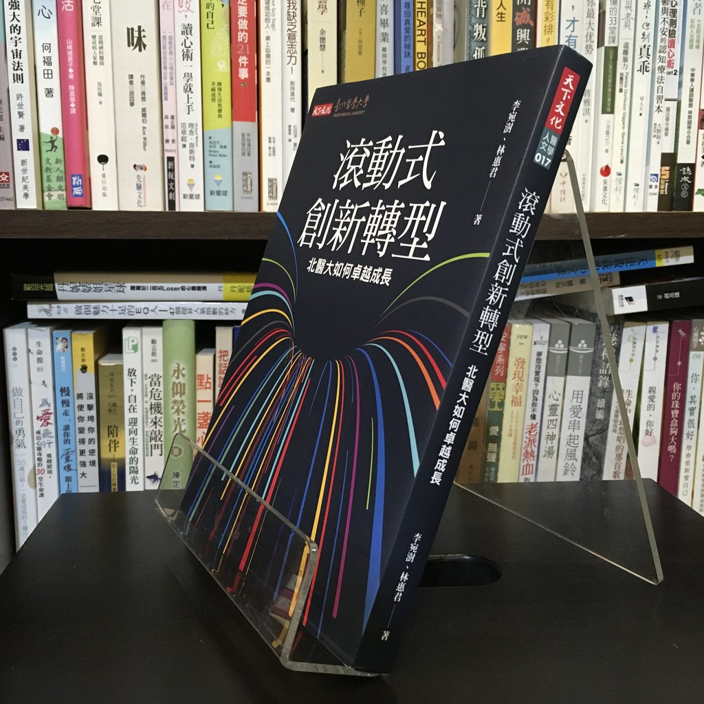 華欣台大店《滾動式創新轉型：北醫大如何卓越成長》天下文化│李宛澍 林惠君│社會人文│9789865535711