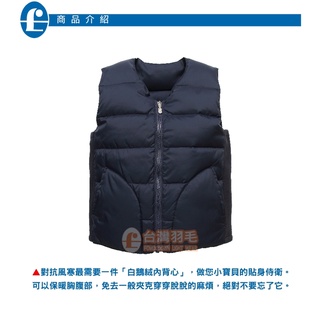 ◤臺灣羽毛◢兒童V領白鵝絨內背心∕Fill Power 700+ 超保暖白鵝絨∕羽絨衣∕羽絨背心【深藍色】#651-3