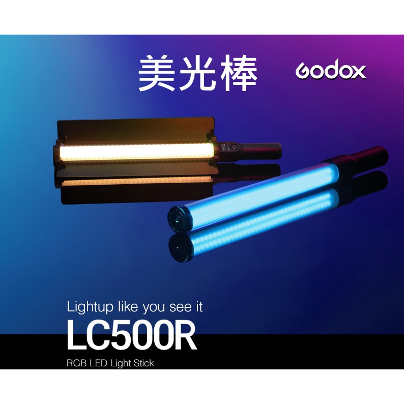 神牛 Godox LC500R RGB LED光棒 公司貨 外拍燈 補光燈 美光 遙控器另購 LED-LC500RGB