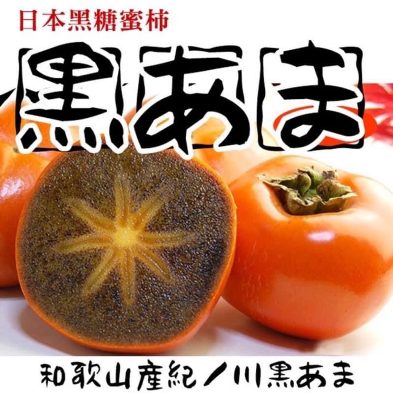 日本空運和歌山黑糖柿 蝦皮購物