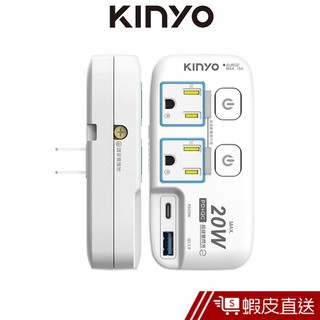 KINYO 2開2插PD+USB分接器 (GIPD-322) 高溫斷電 PD 20W Type-C 現貨 蝦皮直送