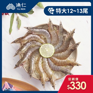 【漁仁鮮物】無毒海水白蝦-特大12～13尾
