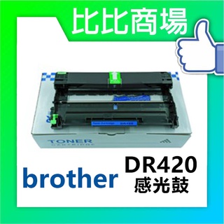 [比比商場] Brother 兄弟 DR420 相容感光鼓 適用✨HL-2240D/2220/MFC-7460DN✨