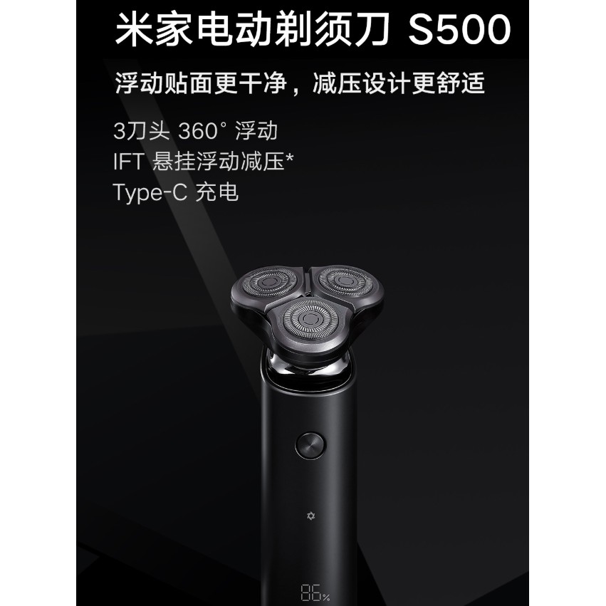【台灣現貨】米家電動剃鬚刀S500 小米電動刮鬍刀S500  LED顯示屏 3刀頭設計