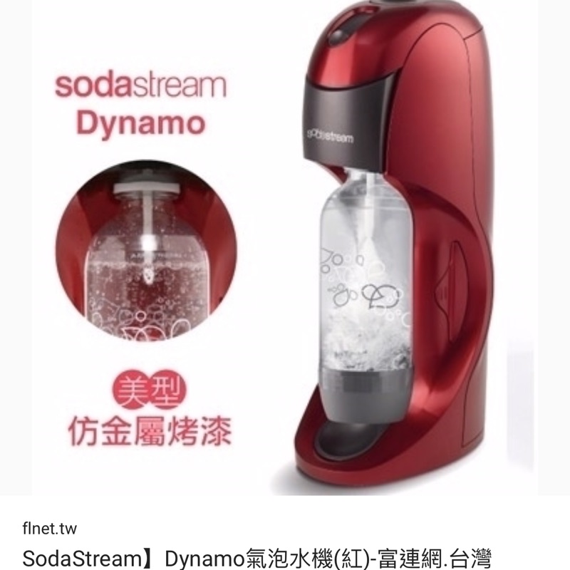 （二手九成新）氣泡水機 sodastream(紅）