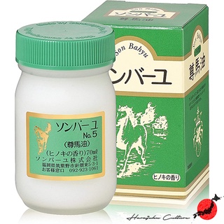 Sonbahyu Cream Horse Oil - 70ml - Cypress Scent≪日本產馬油≫ ≪日本直送