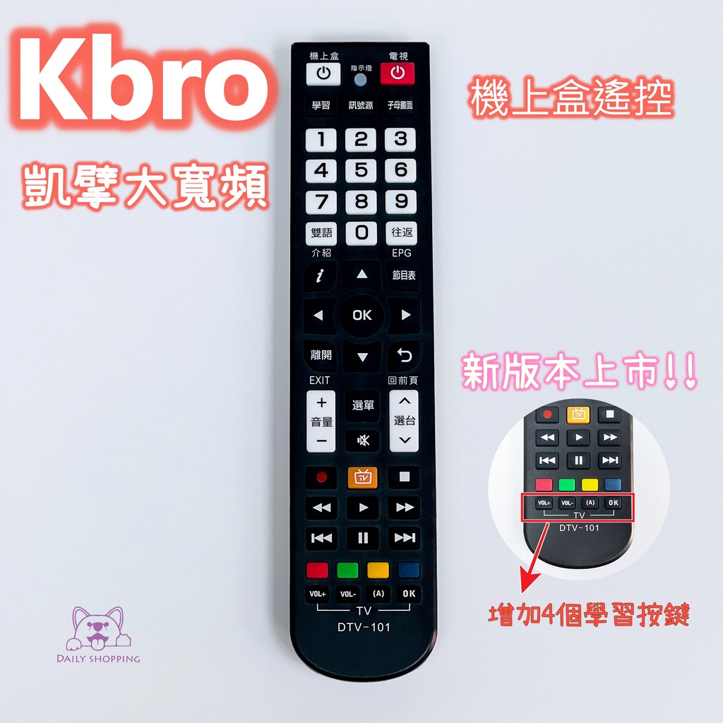 Kbro 凱擘大寬頻遙控器 [外觀相同即可用]  凱擘大寬頻 有線電視數位機上盒 遙控器 (黑色版)