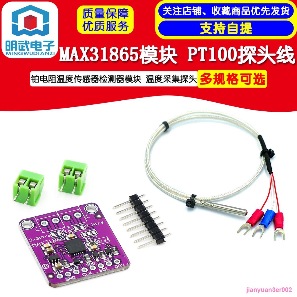 【批發價】㍿MAX31865 鉑電阻溫度傳感器檢測器模塊 溫度采集RTD/PT100-PT1000