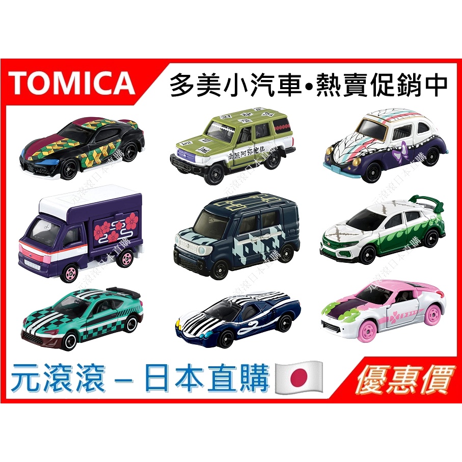 （現貨-日本直購）TOMICA 鬼滅之刃 第一彈 第二彈 第三彈 炭治郎 彌豆子 富岡義勇 蝴蝶忍 胡蝶忍 不死川実弥