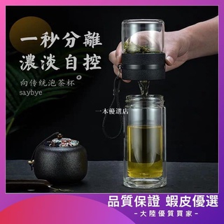 一本優選店①wss 大容量 茶水分離加厚防爆玻璃杯雙層水杯便攜單玻璃杯子男女耐熱防摔茶水分離泡茶
