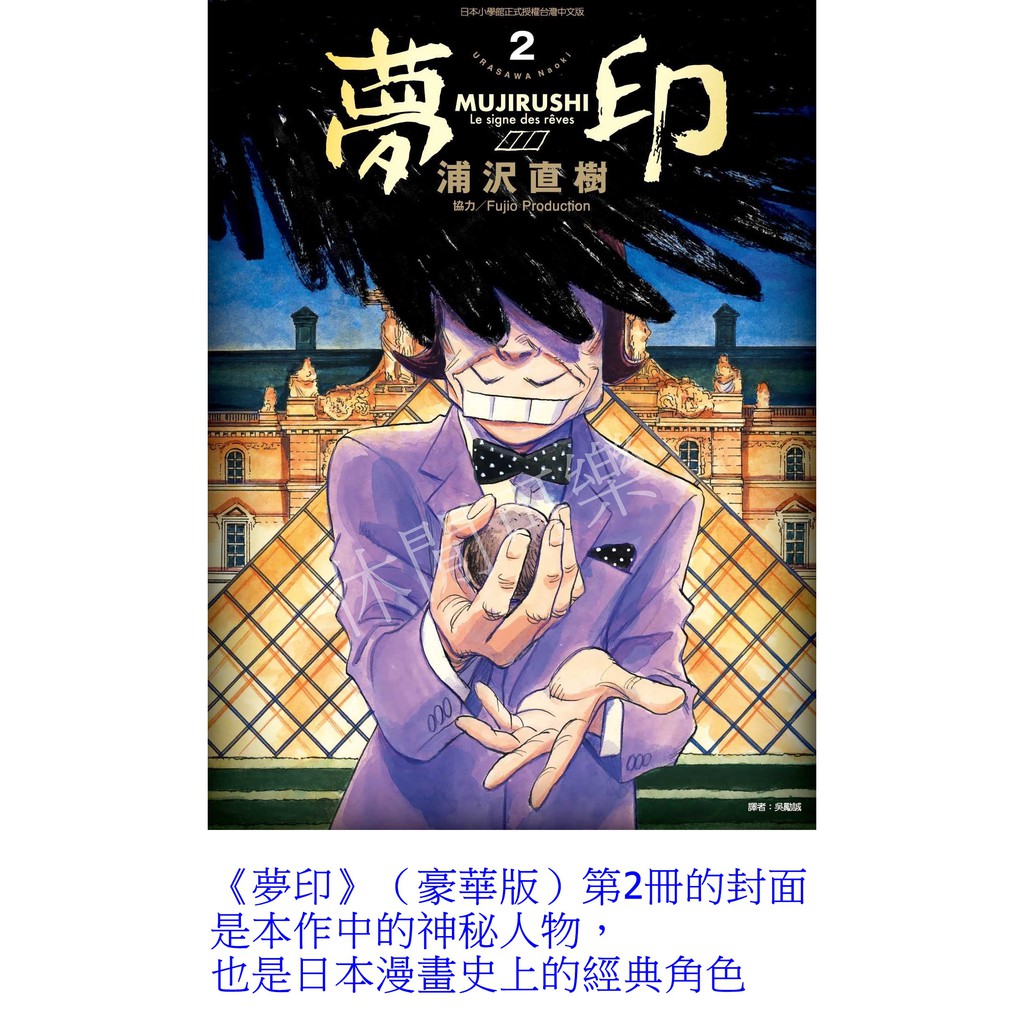 休閒可樂 夢印 豪華版 全 作者 浦沢直樹 東立青年漫畫 蝦皮購物