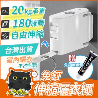 【穩固強化升級款🔥臺灣出貨】曬衣繩 伸縮曬衣繩 室內曬衣 TPU曬衣繩 晾衣繩 曬衣神器 室外曬衣 免打孔曬衣【達努貓】