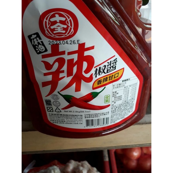 十全麻油辣椒醬一罐160元（2.8公斤）