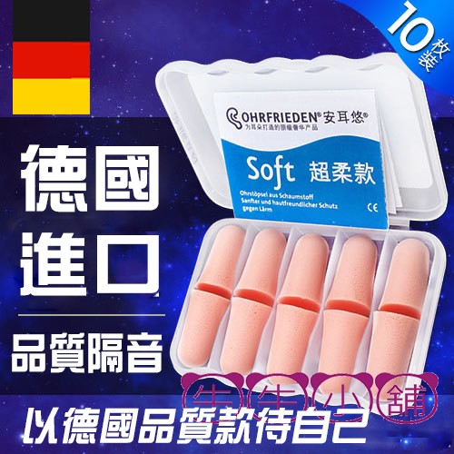 【牛牛柑仔店】德國原裝 OHROPAX Soft color mini 泡棉式隔音降噪耳塞 隔音抗噪 舒適 柔軟