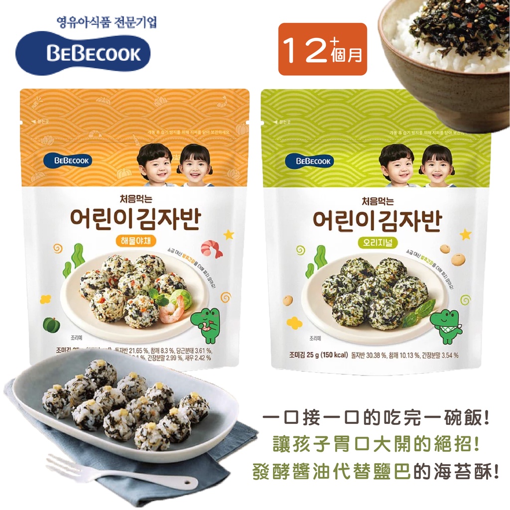 韓國 BEBECOOK 寶膳 幼兒初食海苔酥 海味蔬菜 原味 拌飯料 海苔 海苔酥（兩款可選）12M+