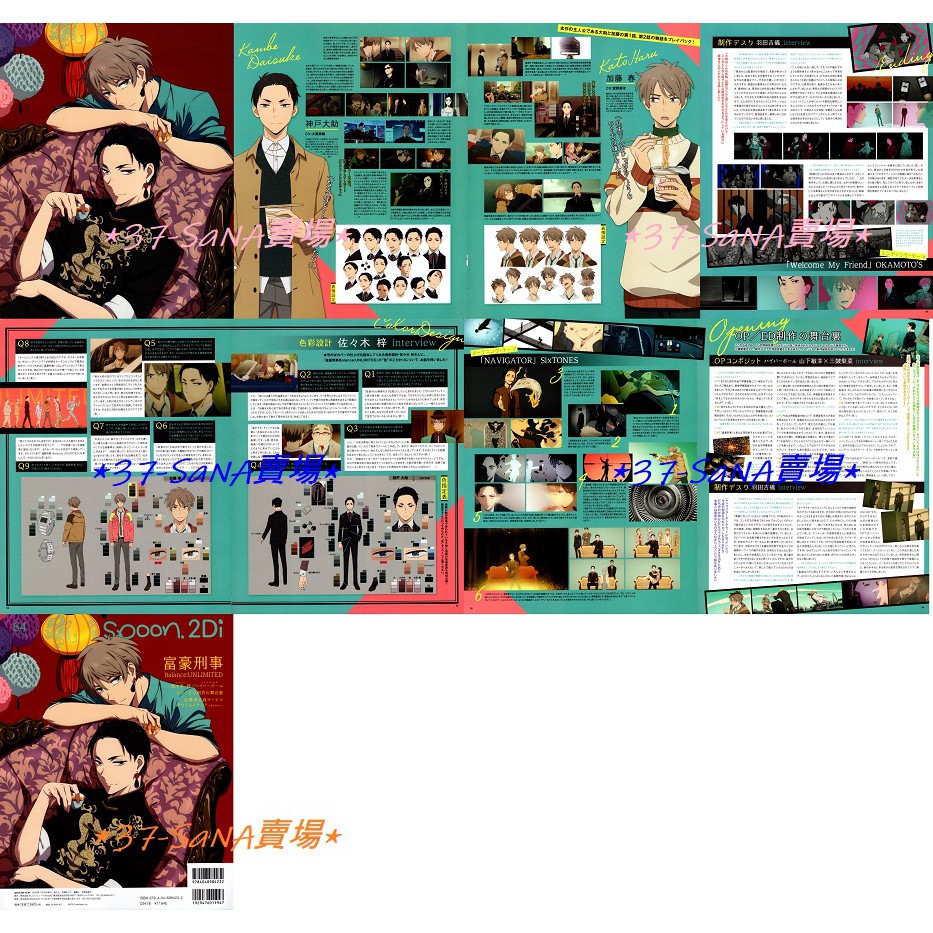 日雜切頁 12p 白貓project 格萊普尼爾 富豪刑事 大貫勇輔 宮野真守 啄木鳥偵探處 社長 戰鬥的時間到了 蝦皮購物