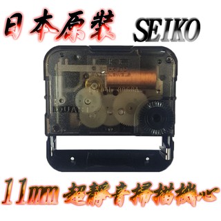 C&F 現貨供應【精工製SKP】 日本原裝進口高品質11mm掃描式超靜音時鐘機心