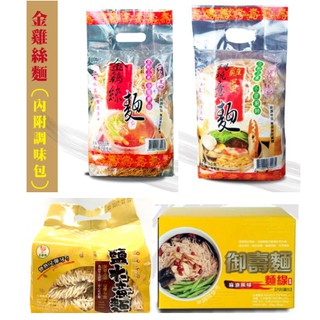 ★★限馬祖購買★★金雞牌海鮮鍋燒意麵5入、雞絲麵5入、鹽水意麵600g、麻油麵線3入