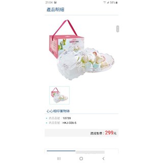 妙管家心心相印置物缽