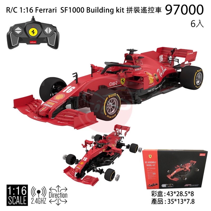 1:16全新DIY 2.4G 法拉利Ferrari SF1000 97000旗艦款原廠授權遙控車(RASTAR公司貨)