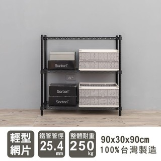 dayneeds 輕型三層置物架90x30x90公分(烤漆兩色)層架 鐵力士架 收納架 廚房架 置物櫃