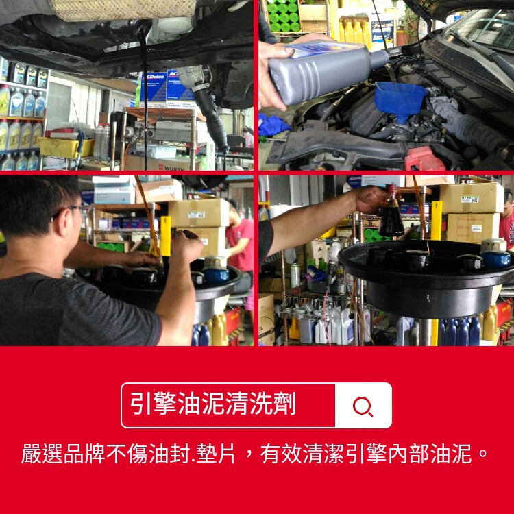 殼牌 Shell汽車沖洗油D22 引擎清洗劑 油泥清洗劑