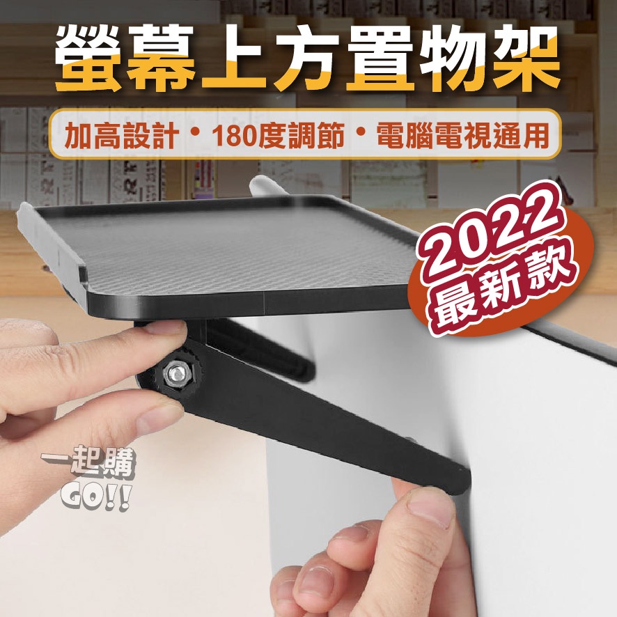 【新款加高圍欄】螢幕上方置物架 螢幕置物架 電視架 機上盒架 螢幕收納架 電視盒收納架 電視收納架 電視螢幕架 螢幕上方