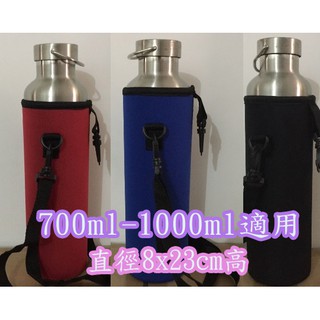 【拉奇家】大容量保溫杯用直徑8cm高度約23cm、可背式保溫瓶套700ML-1000ML適用~保溫杯套~登山旅行水壺袋