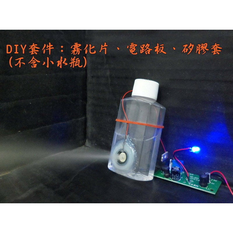 DIY 噴霧機 霧化機 便宜 玩家首選