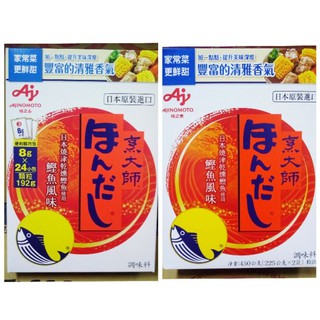 【新現貨】味之素 烹大師 鰹魚調味料 192g 450g/日本原裝進口 燒津乾燻鰹魚/盒裝