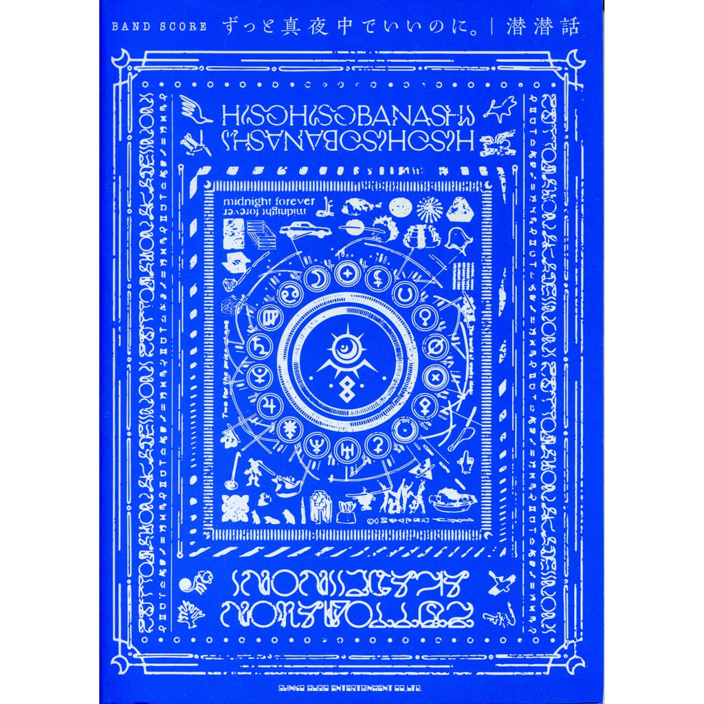 潜潜話 YESASIA : 潜潜話(普通版)(日本版) 音樂- ZUTOMAYO - 日語音樂