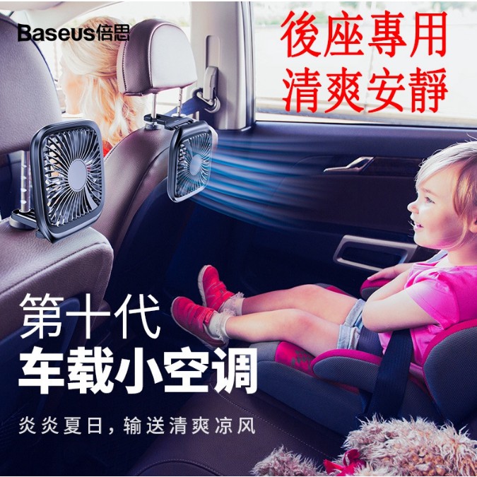 倍思Baseus 車載后座風扇 後座風扇 靜音折疊風扇 車用風扇 車內風扇 車用折疊風扇 可折疊風扇 辦公室汽車通用風扇