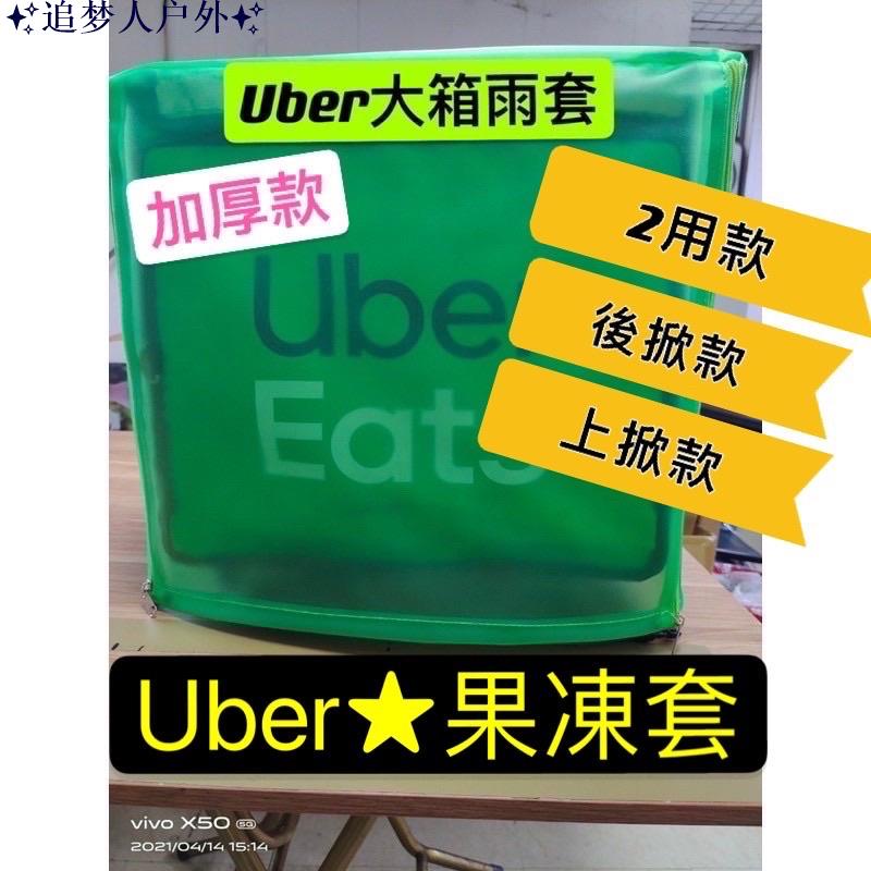 Uber 外送雨套的價格推薦- 2022年1月 比價比個夠BigGo