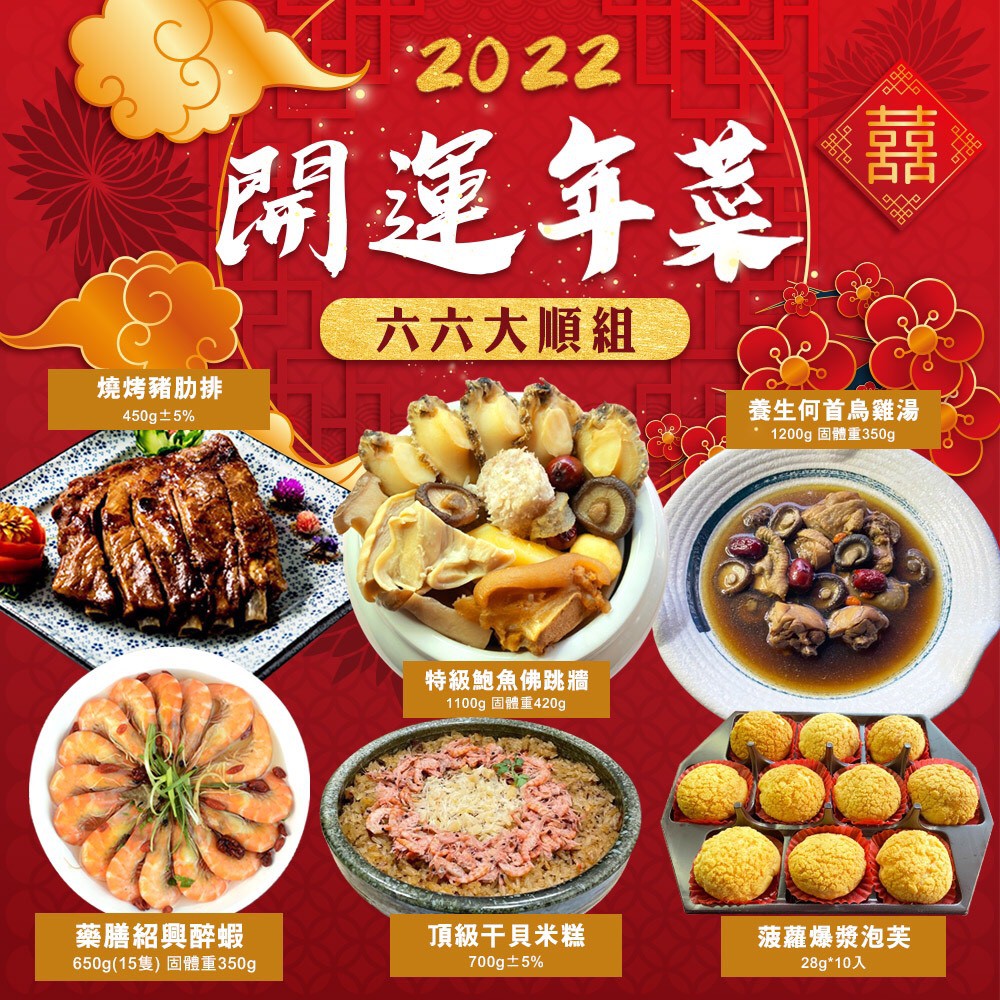 (預購)2022年菜預購至12/15