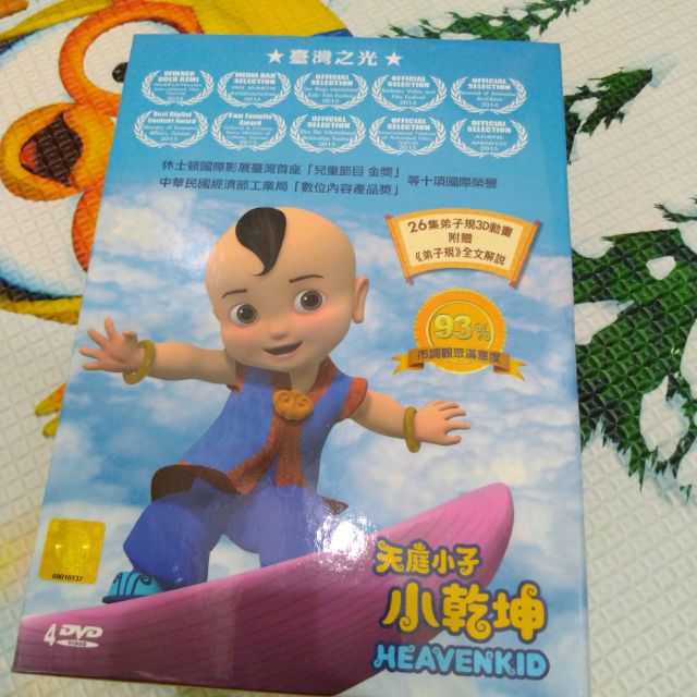 天庭小子 小乾坤 DVD