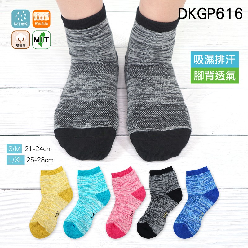 《DKGP616》排汗氣墊短襪 運動襪 Coolplus排汗紗材 氣墊毛圈 跑步 運動 短襪