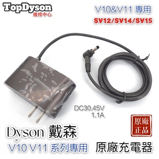 💯原廠專用💯Dyson戴森原廠V6/V7/V8/V10/V11充電器/變壓器/充電線SV12/14/15/18