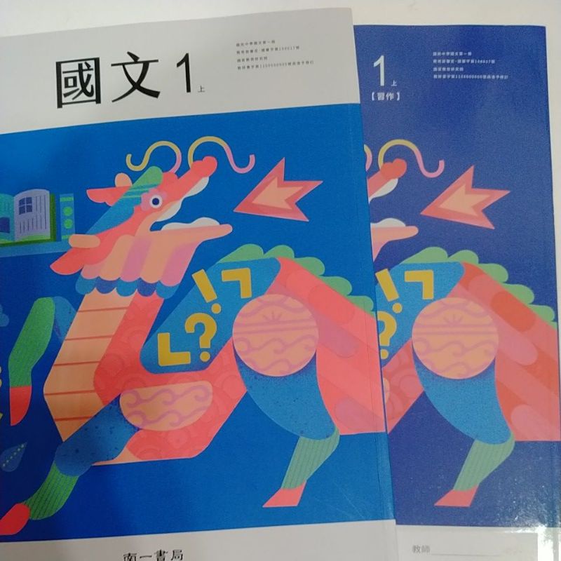 ［112南一］國中國文第12345冊課本和習作全新