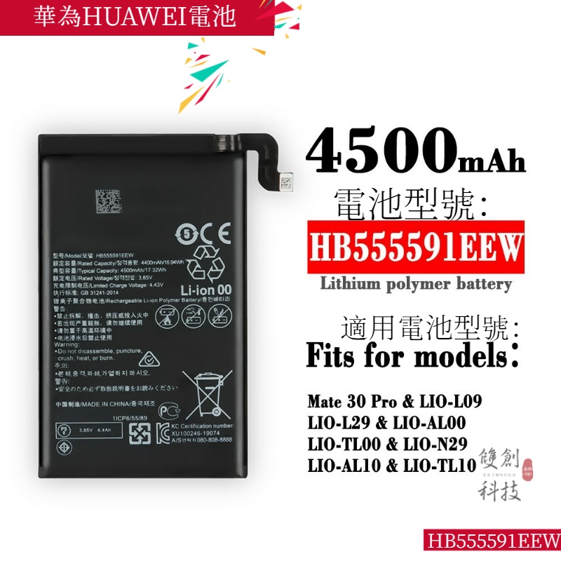 適用於華為HUAWEI手機Mate 30 Pro 大容量 HB555591EEW 新款電池內置電池零循環