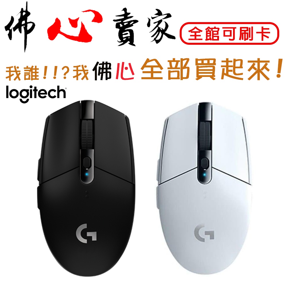 #佛心賣家 我不逃稅!!!  Logitech 羅技 G304 無線 電競滑鼠 新一代HERO感應器