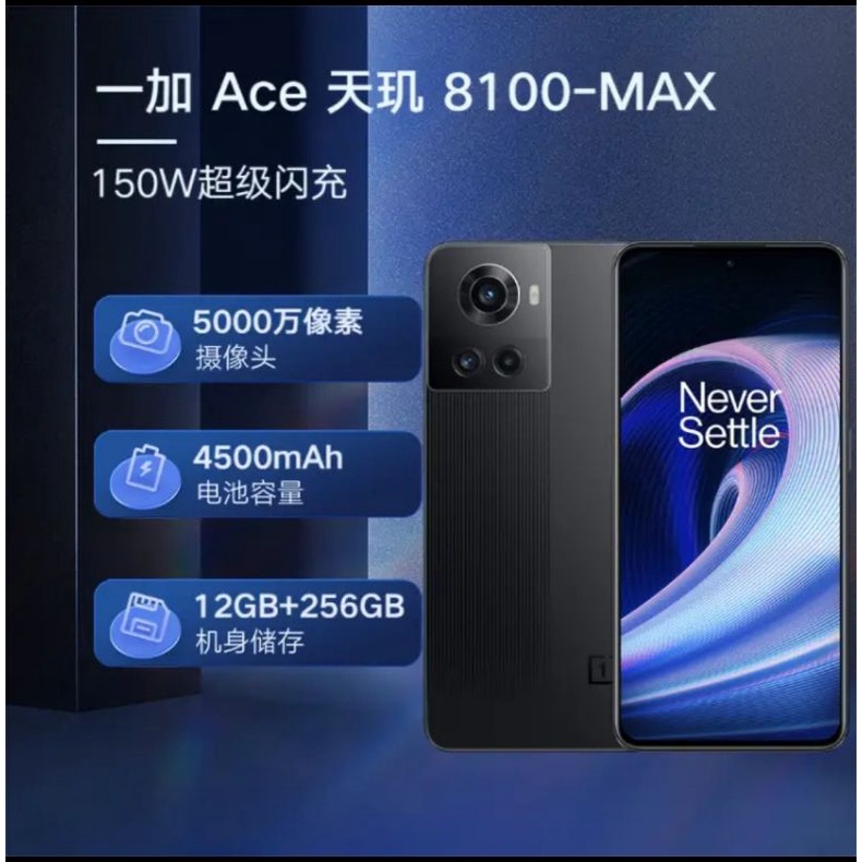 新機搶購 OnePlus 一加Ace 1+ace 天璣8100-Max首發 150w閃充 遊戲獨顯晶片