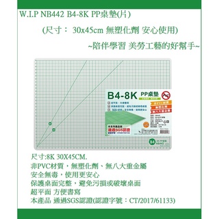 W.I.P NB442 PP無毒桌墊(片)(尺寸:30X45CM)~陪伴你我學習成長~