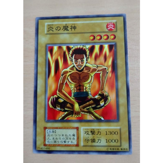 遊戲王 無標 炎之魔神 普卡