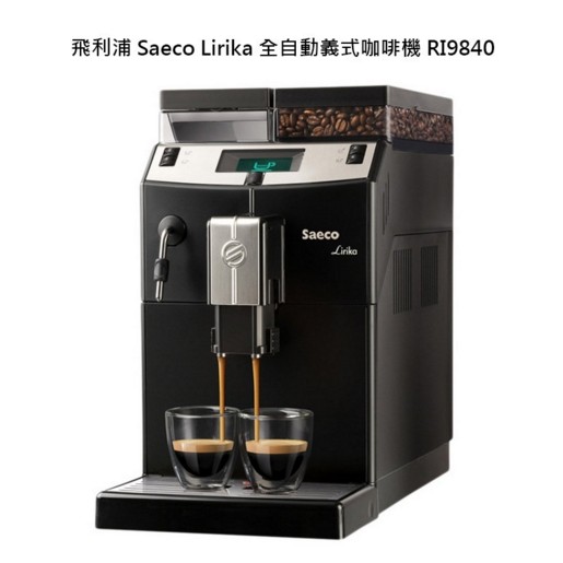 送不鏽鋼奶泡杯  RI9840 PHILIPS飛利浦Saeco全自動義式咖啡機